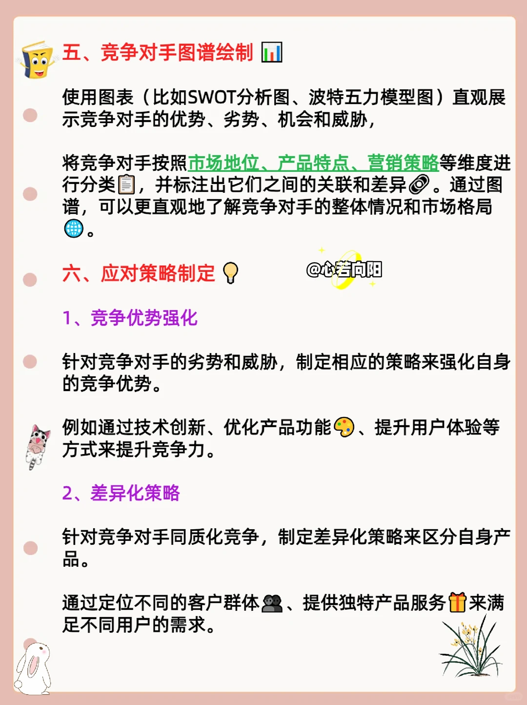 公主请偷懒❗互联网+竞争对手分析怎么写