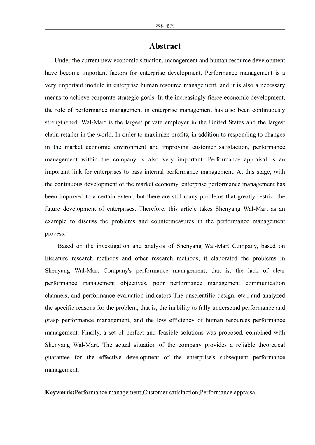 人力资源管理(自考)论文这样写就很完美了