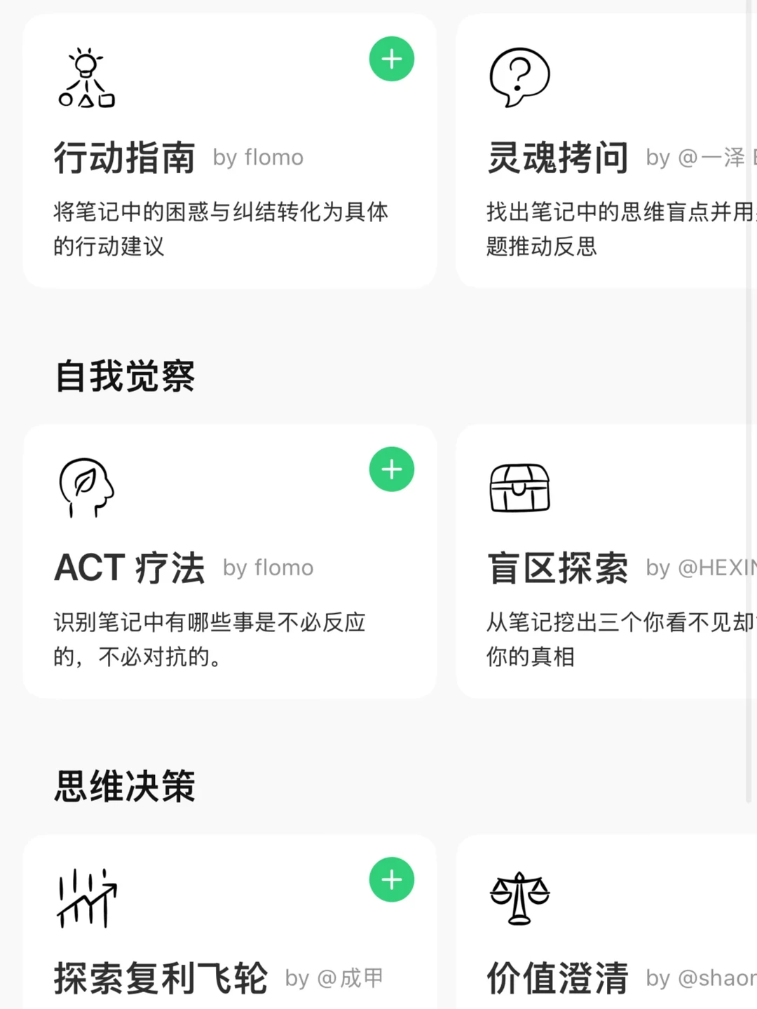 真的勇士敢于直面flomo的Ai洞察报告