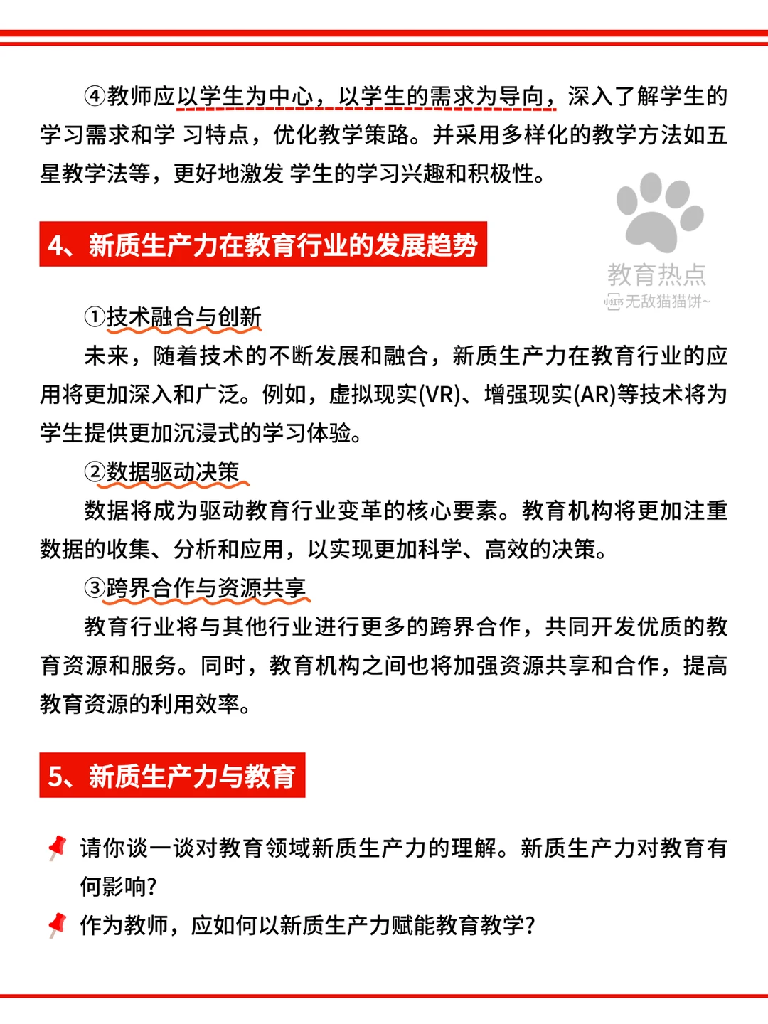 :?25最新教育热点/“新质生产力”❗