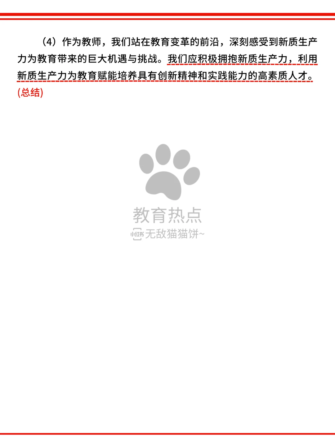 :?25最新教育热点/“新质生产力”❗