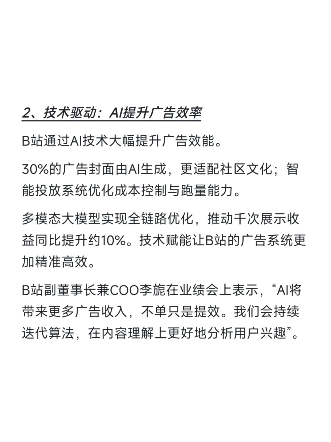 双11电商平台在互卷,B站在收割