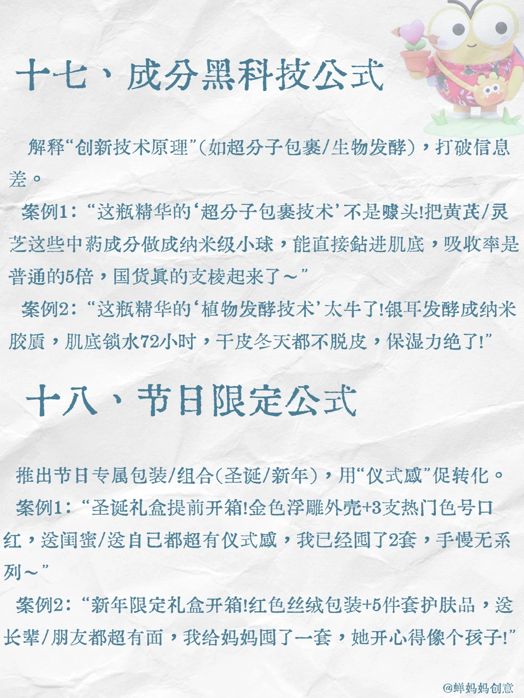 2025美妆护肤千川爆量公式已送达~