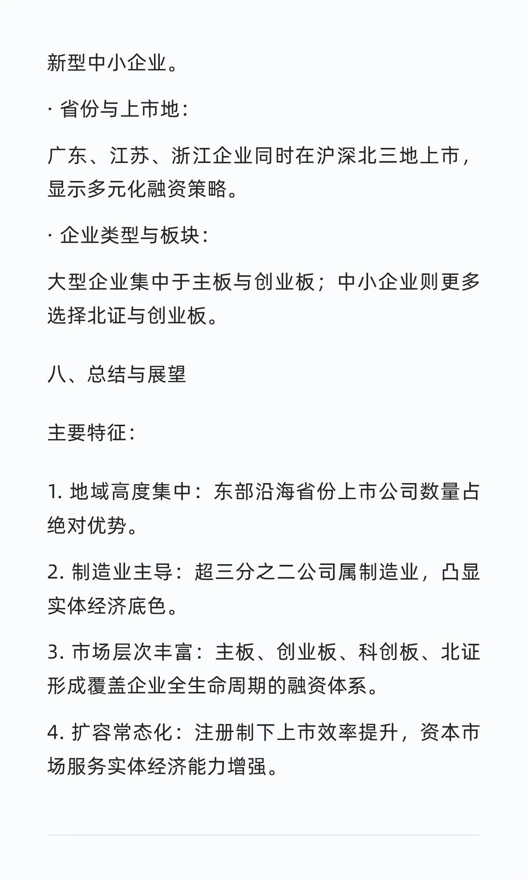 A股全景透视:5454家上市公司揭示中国经济