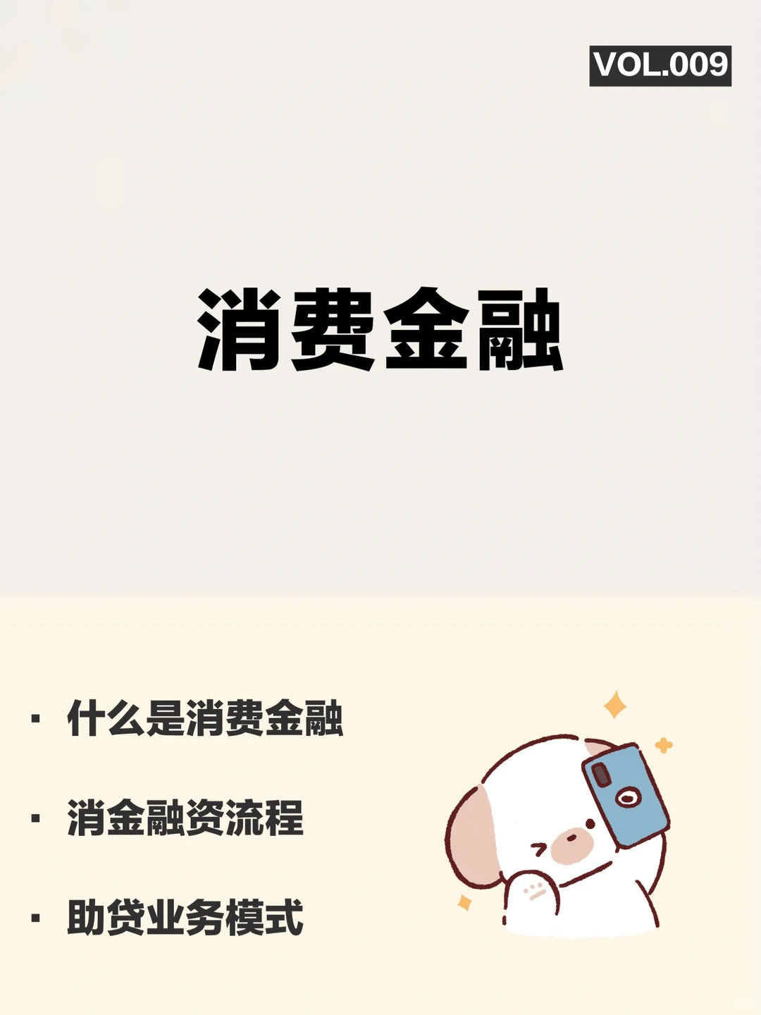 互金PM进｜一文看懂消费金融