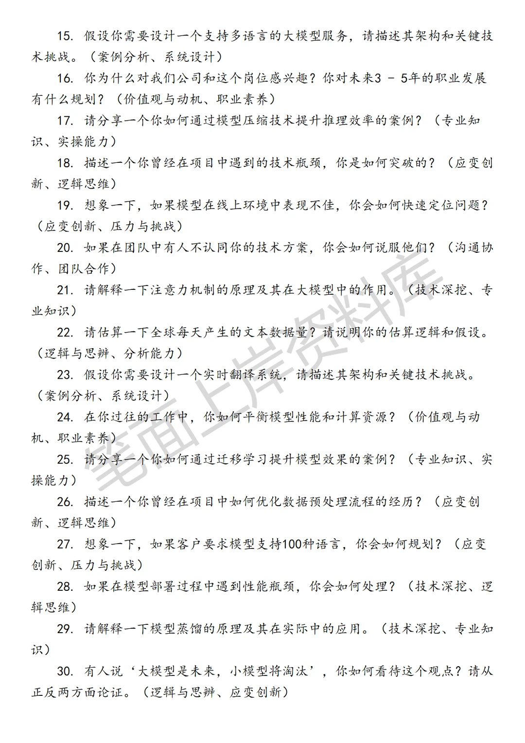 阿里国际大模型算法工程师