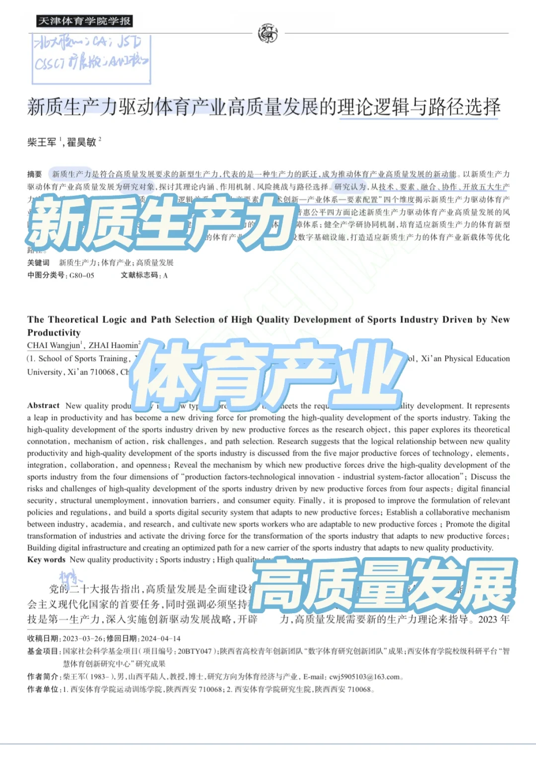 一起读Day 62|首发论文带读“新质生产力”