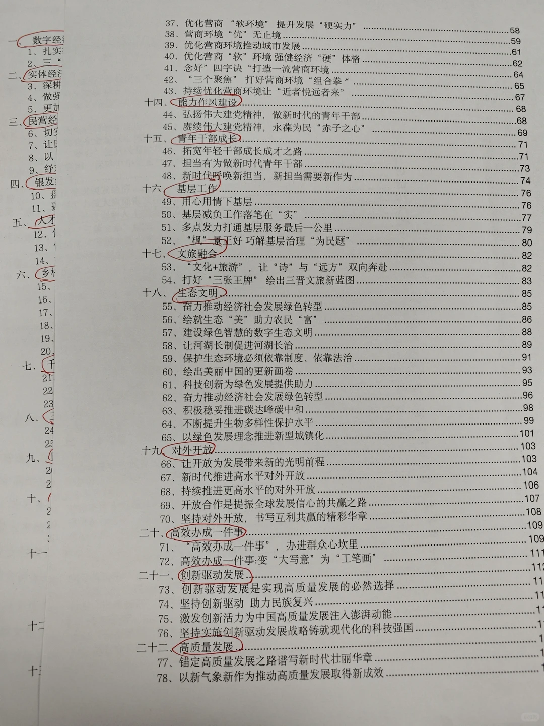 超深刻的“新质生产力”热点解析
