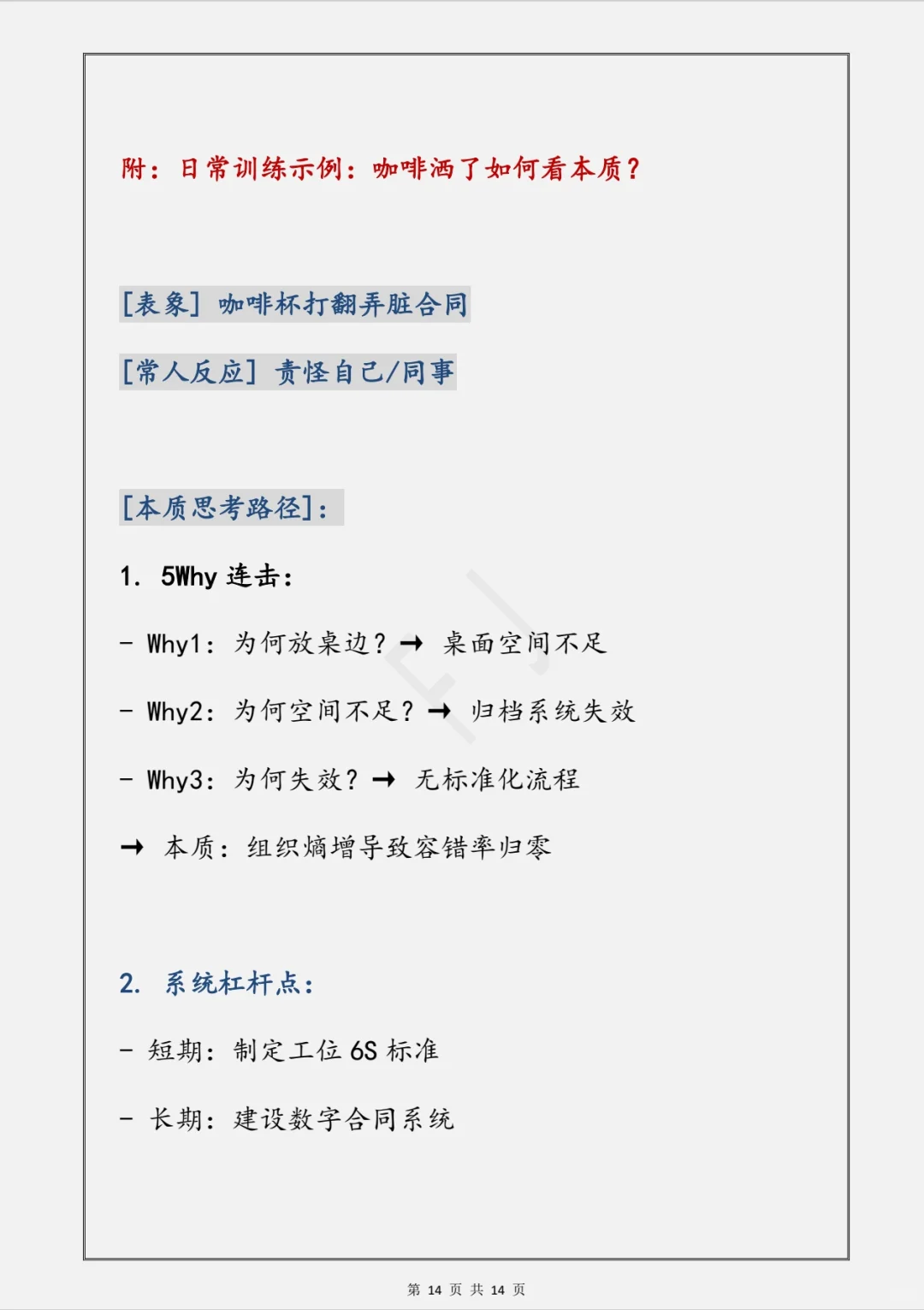 如何锻炼看清事件本质的能力？