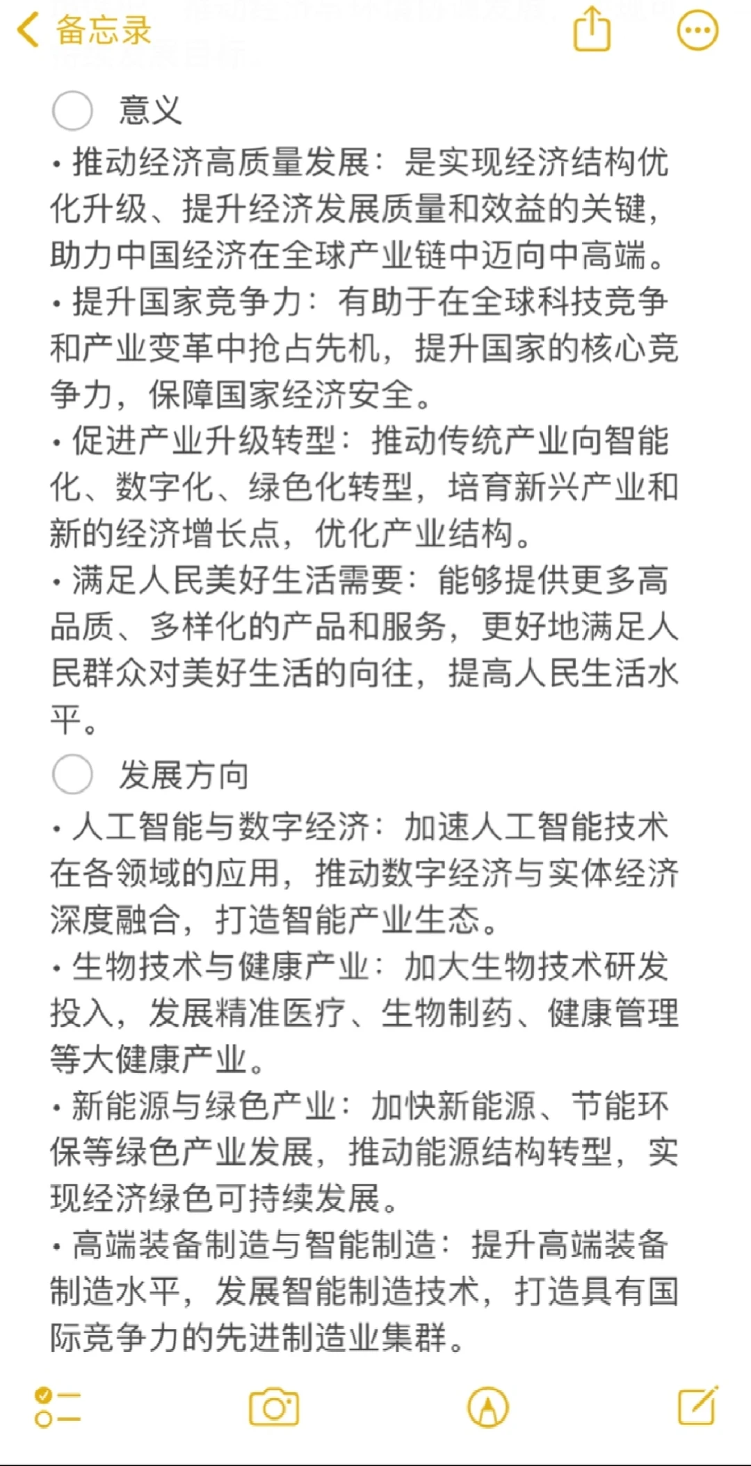 遴选考试标题框架不会写？新质生产力看这篇