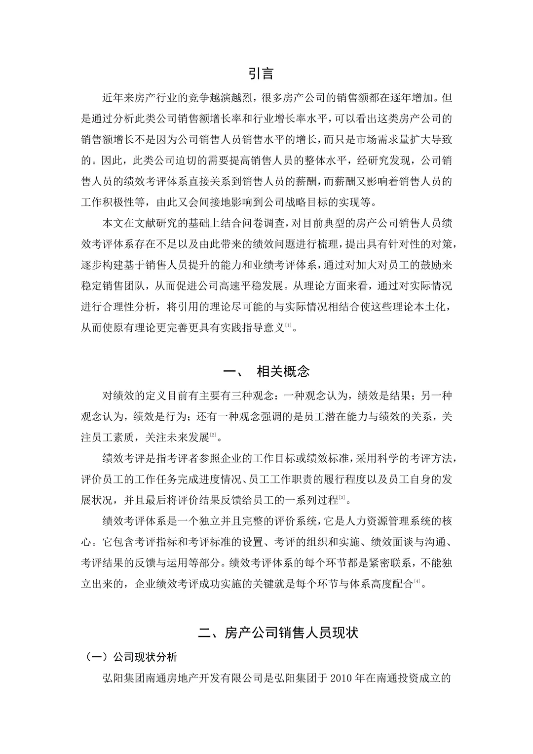 人力资源管理（自考）论文一遍过了?