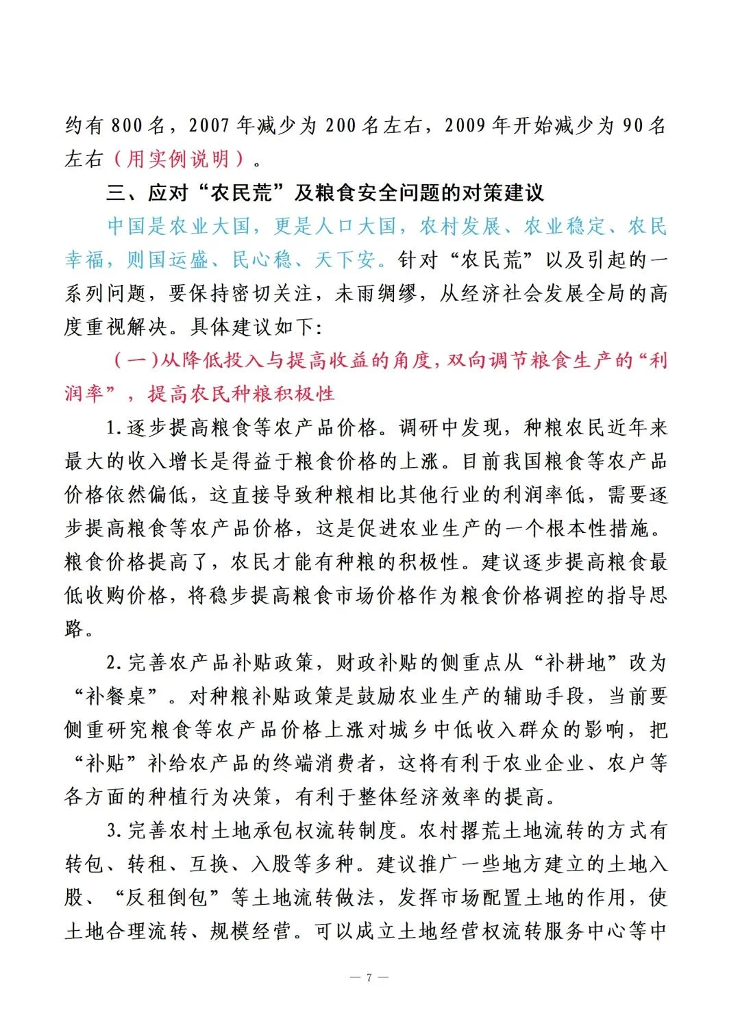 ?国家公文大赛特等奖范文，赶紧收藏起来