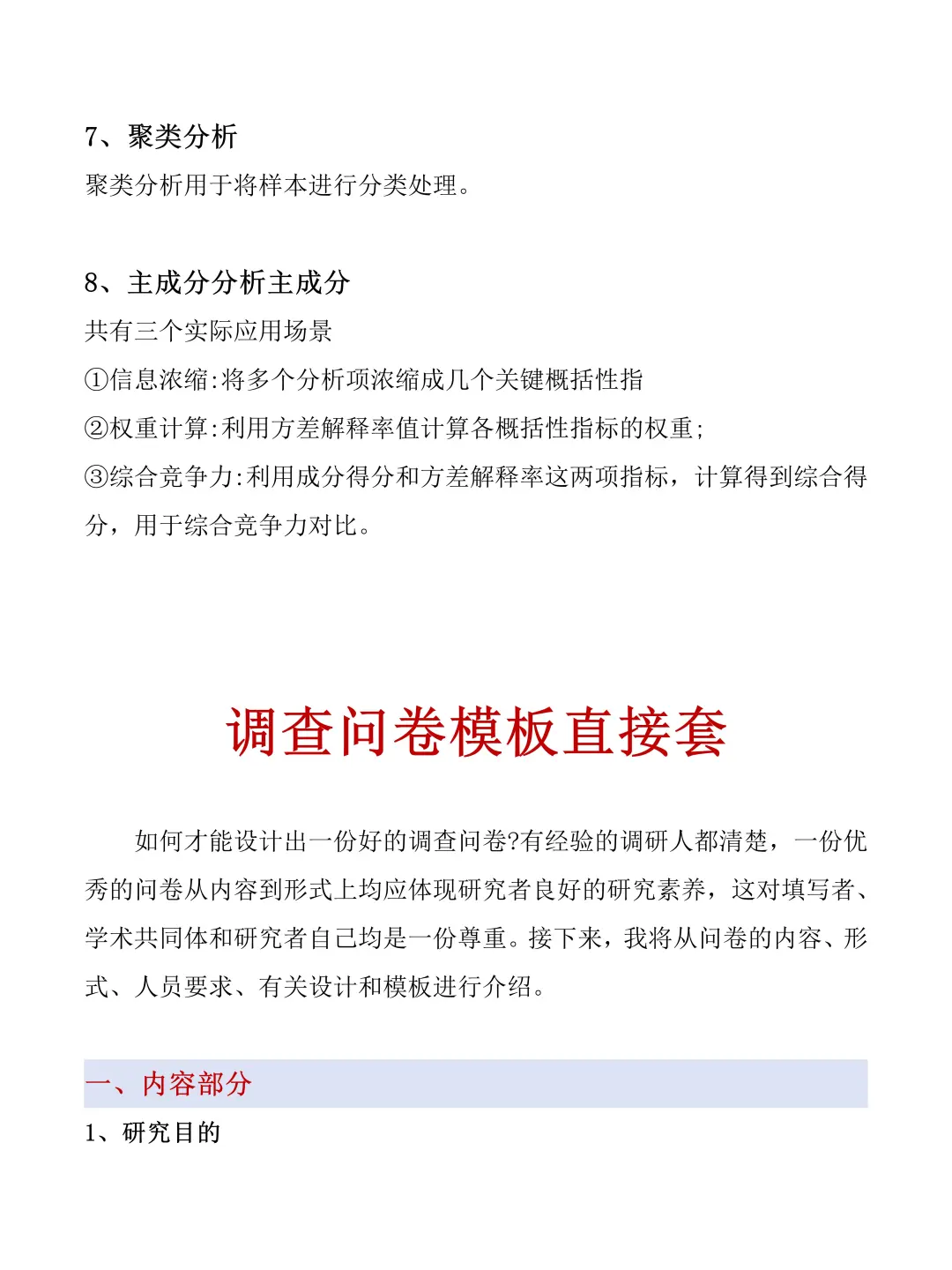 才知道，问卷调查也不是非要发问卷啊?