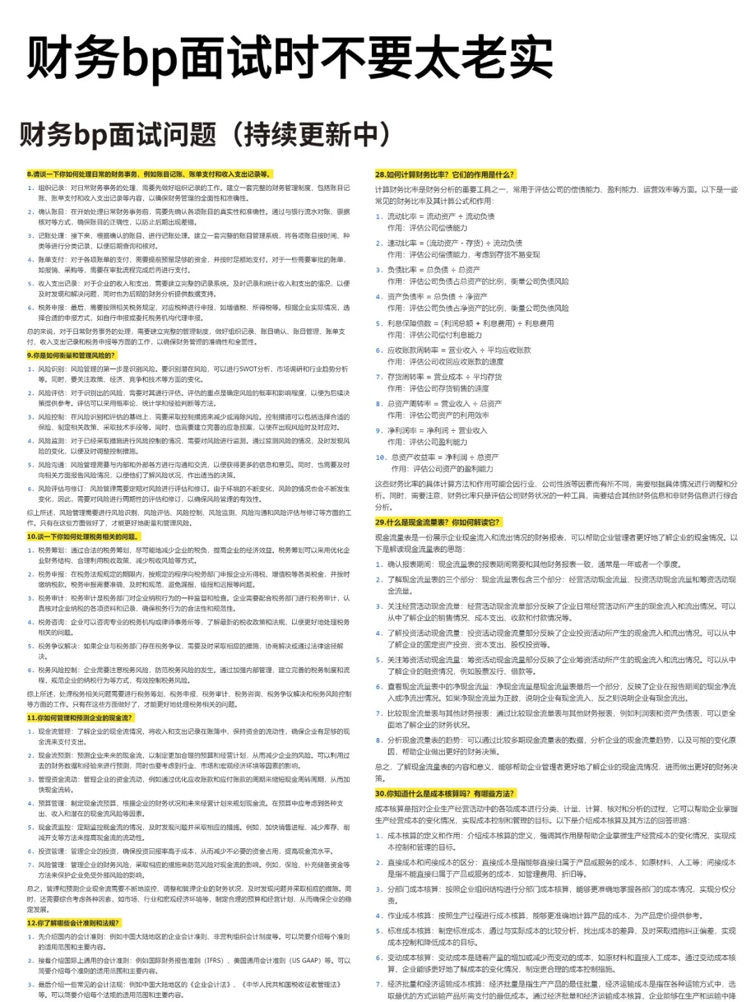 财务bp面试时不要太老实