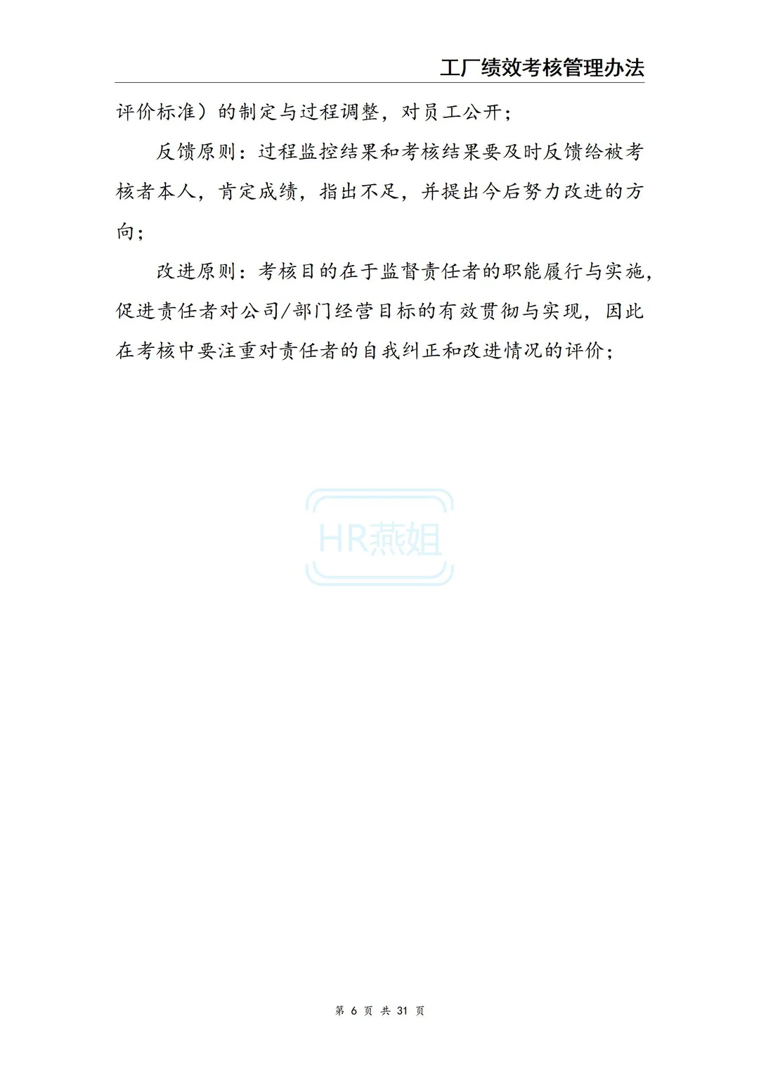 工厂绩效考核管理办法