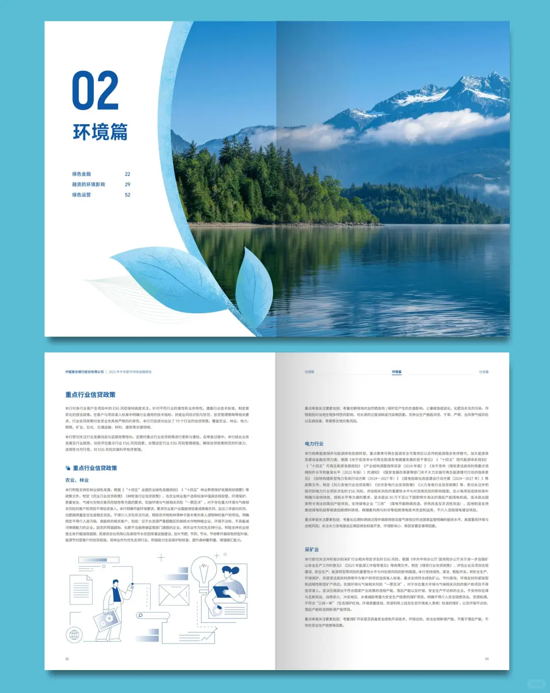 建设银行2025年ESG可持续发展报告设计分享
