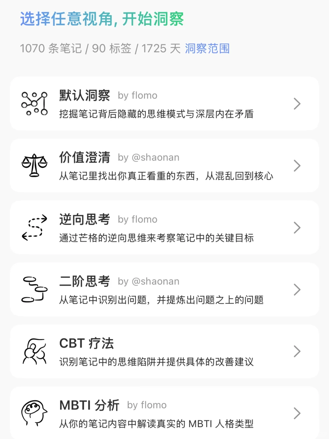 真的勇士敢于直面flomo的Ai洞察报告