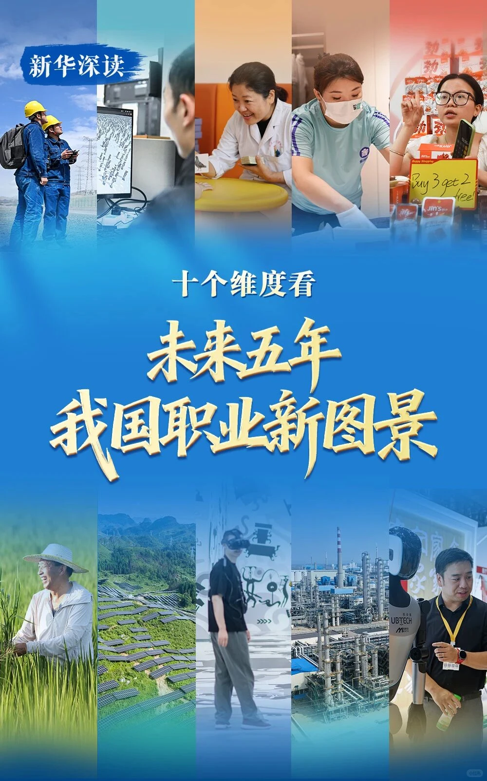 未来五年,什么行业最吃香?