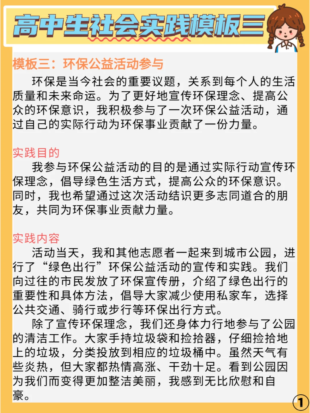 直接抄！中学生暑期社会实践模板！！