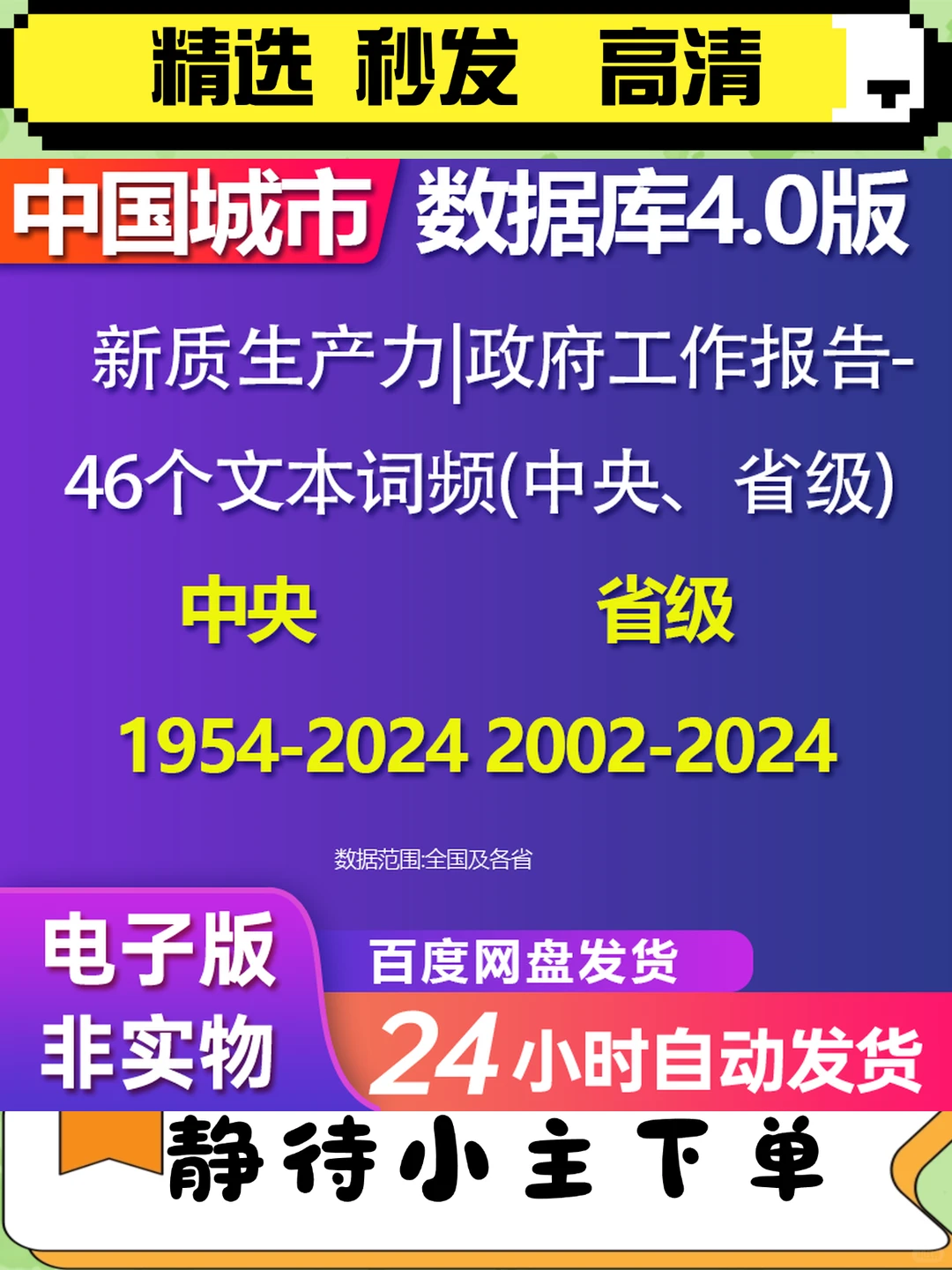 政府工作报告新质生产力46个文本词频中央