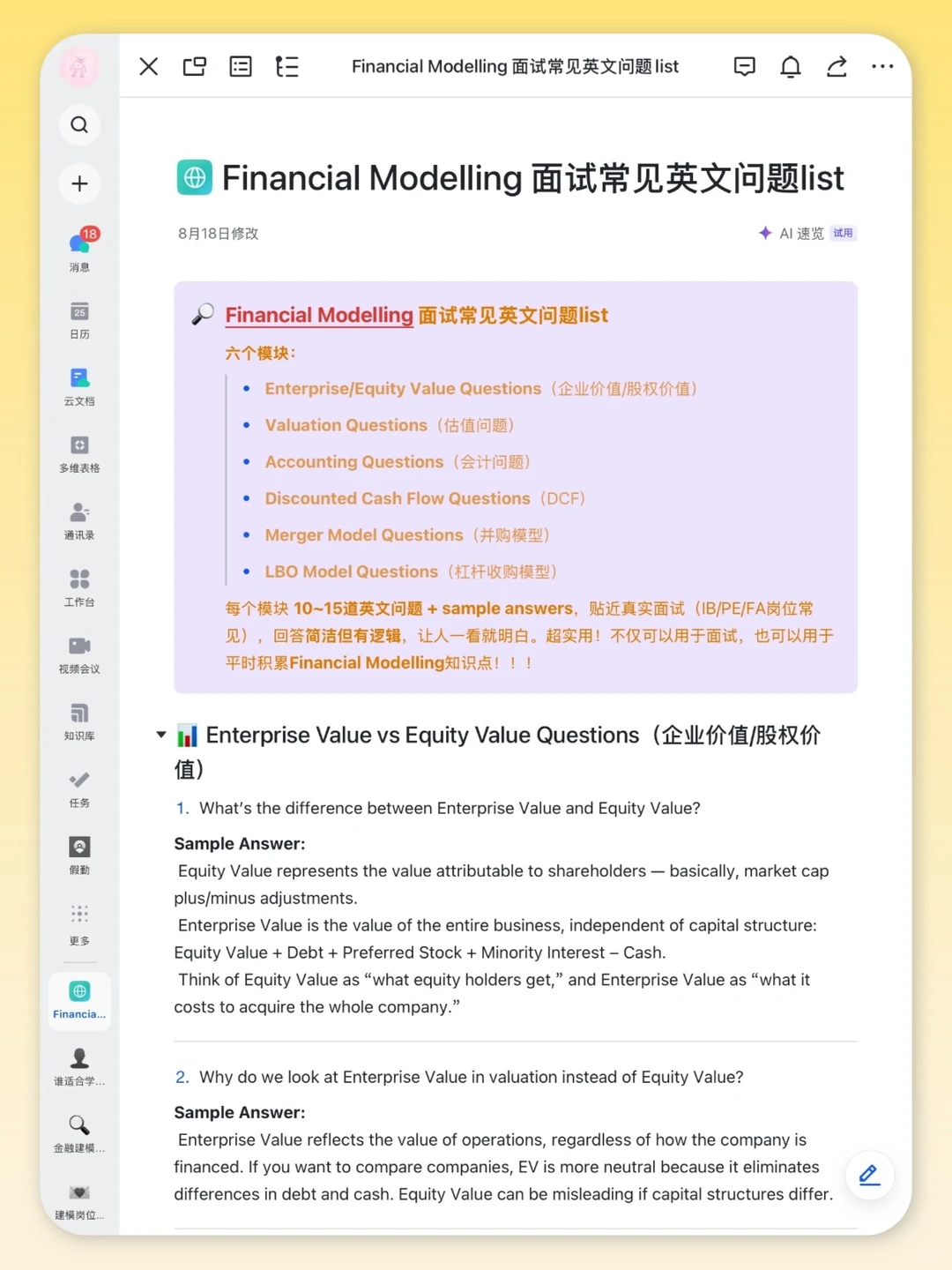 财务bp面试时不要太老实