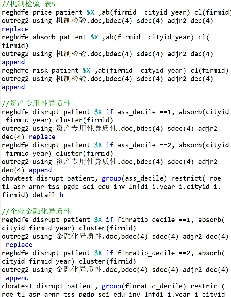 第①篇复现成功！耐力资本与企业创新