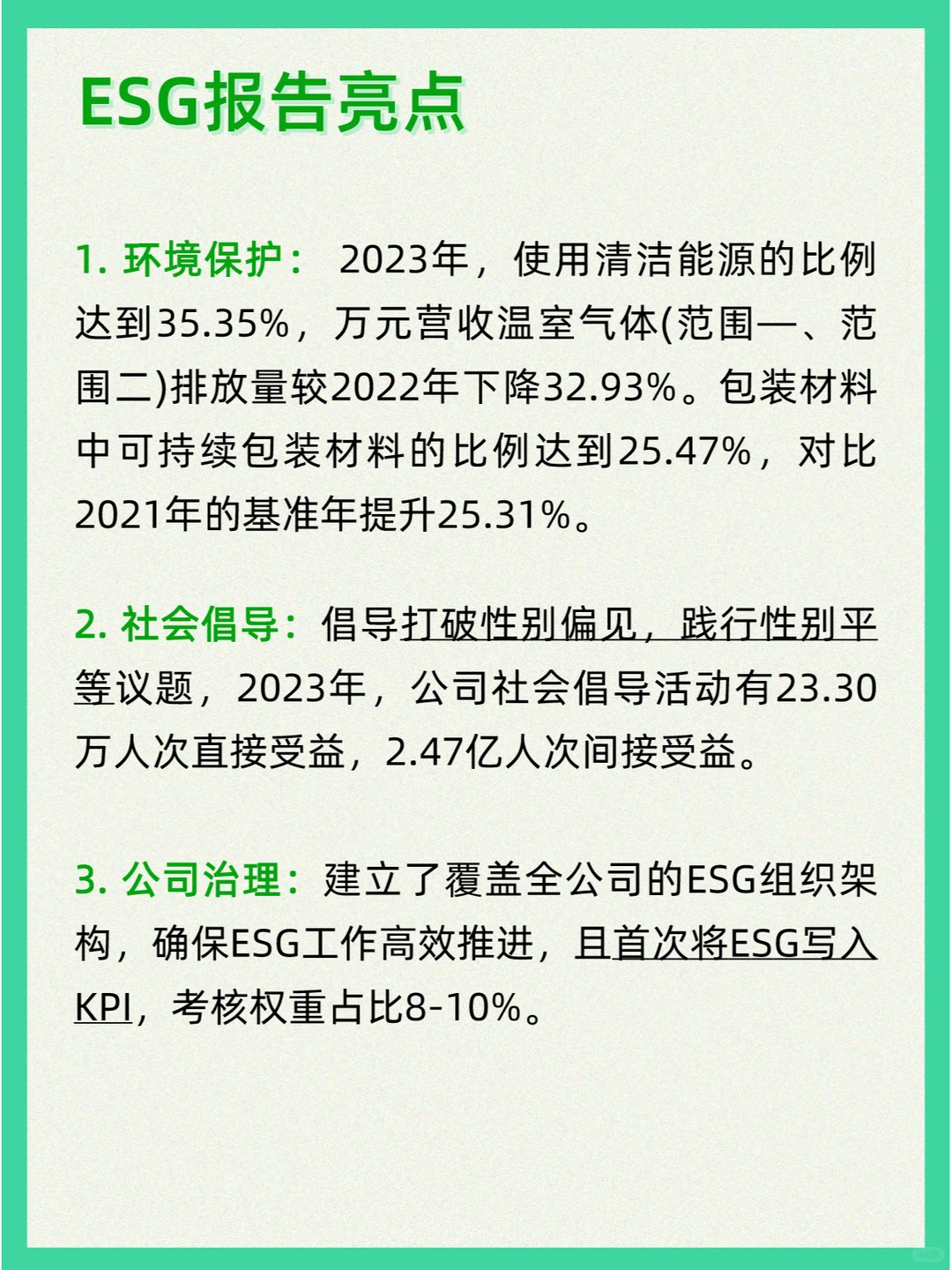 ESG案例｜2023年珀莱雅ESG报告拆解