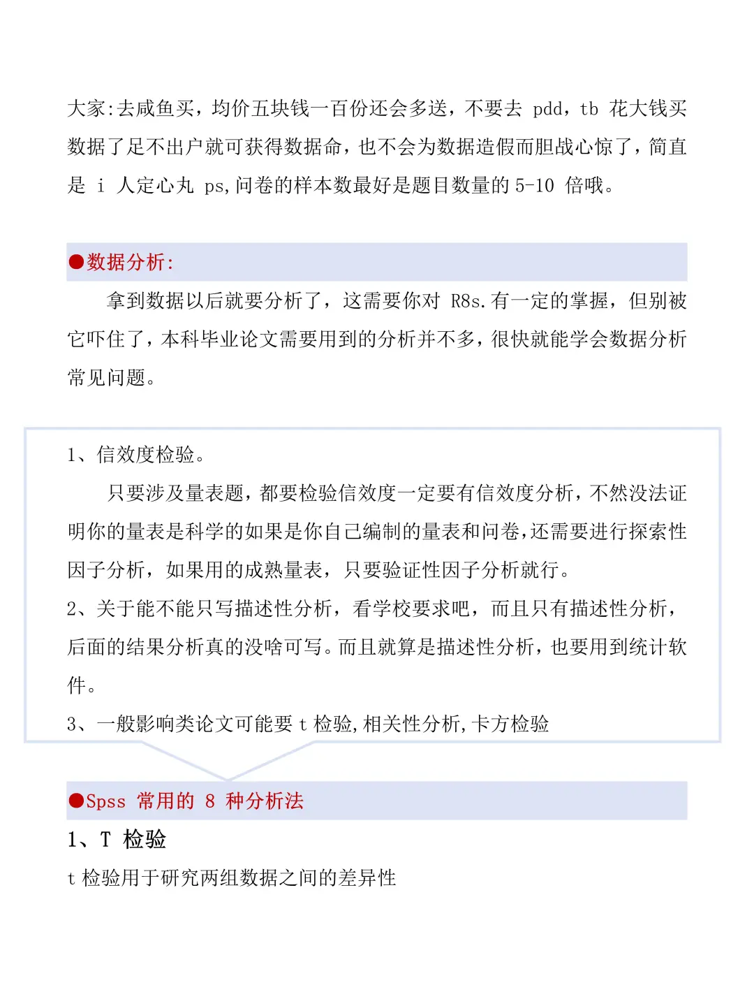 才知道，问卷调查也不是非要发问卷啊?