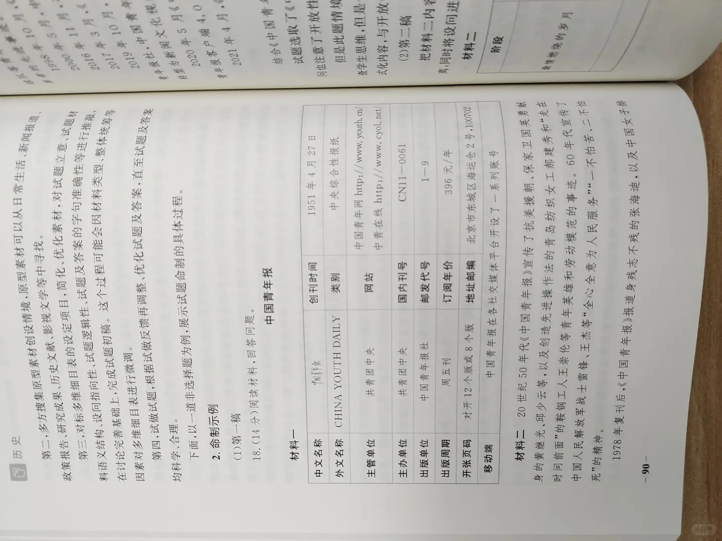 期待很久的备课神书终于到了！?