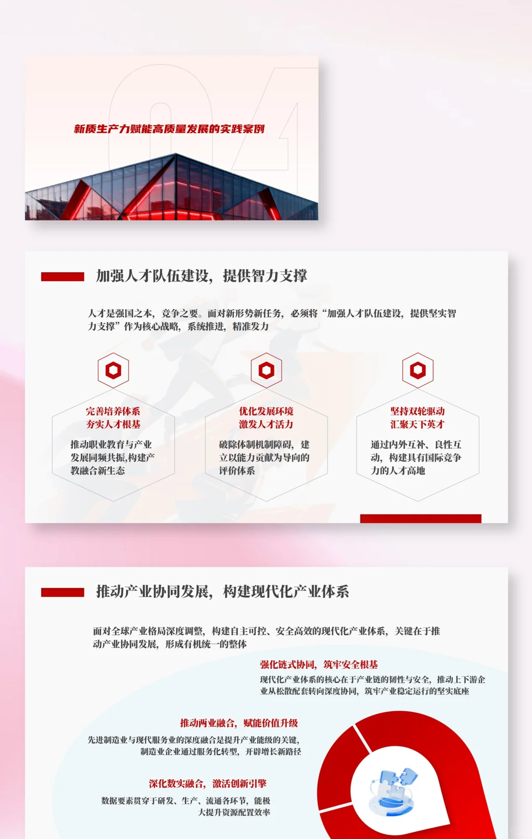 PPT模板72：新质生产力