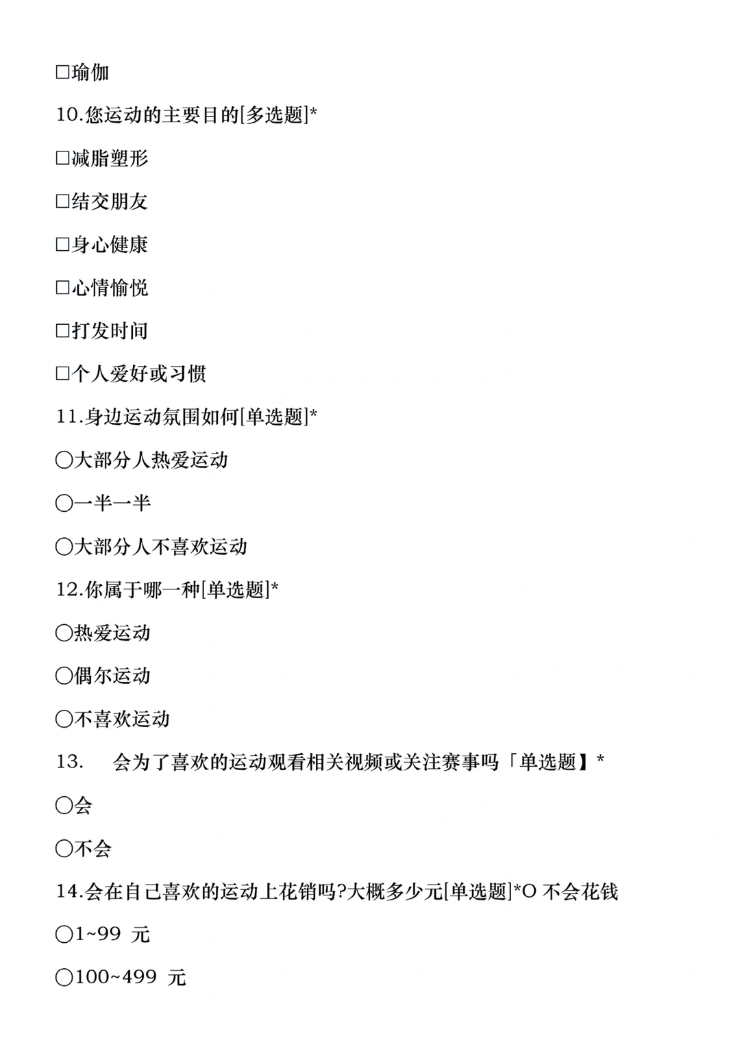 调查问卷这样设计！导师看了都夸你