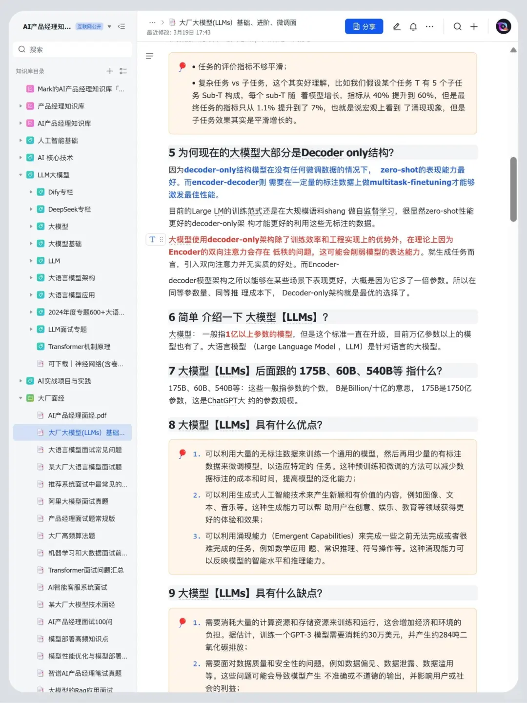 大家多跑跑大模型就会发现！