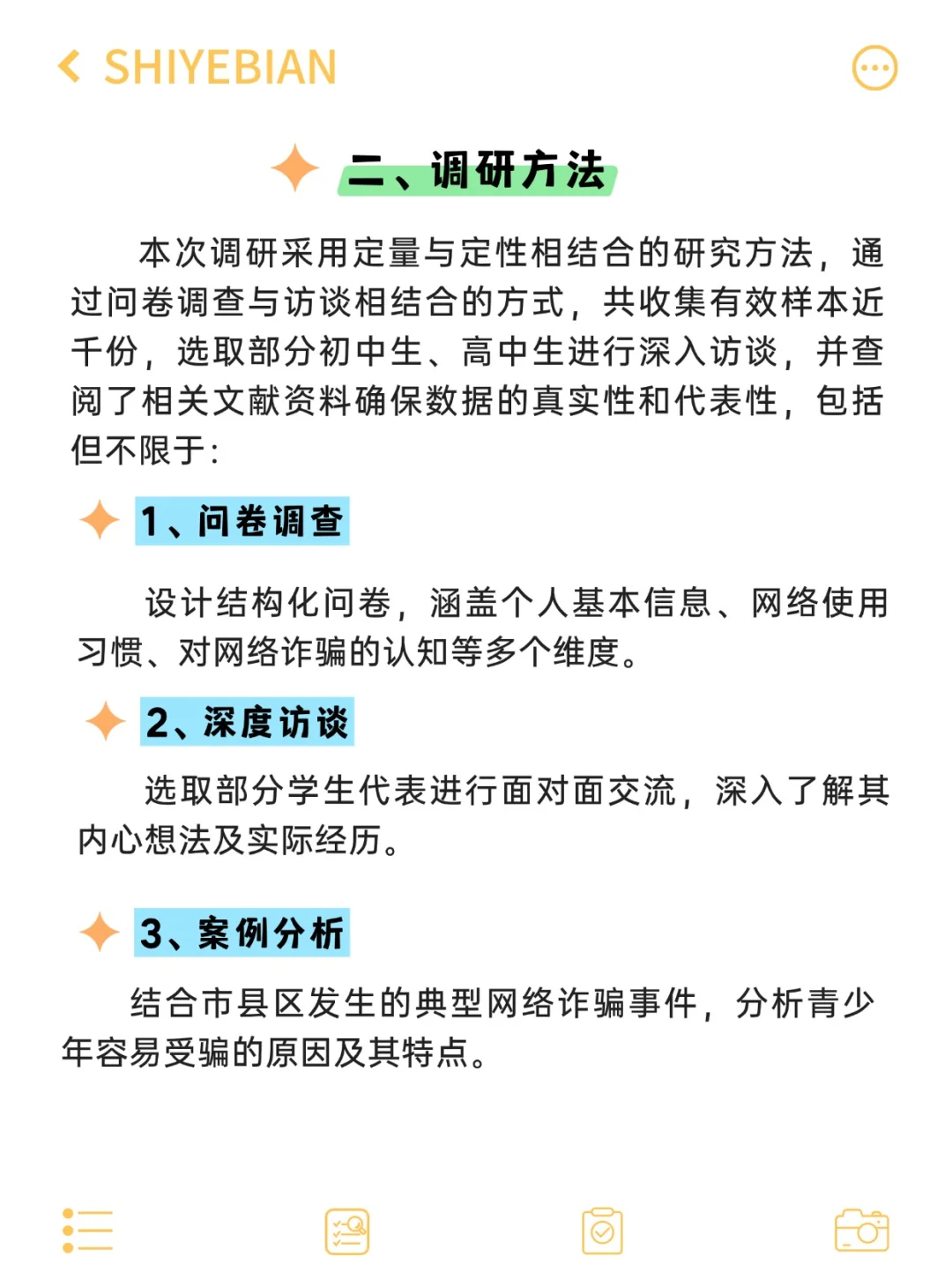 分享一篇AI方向的研究性学习报告