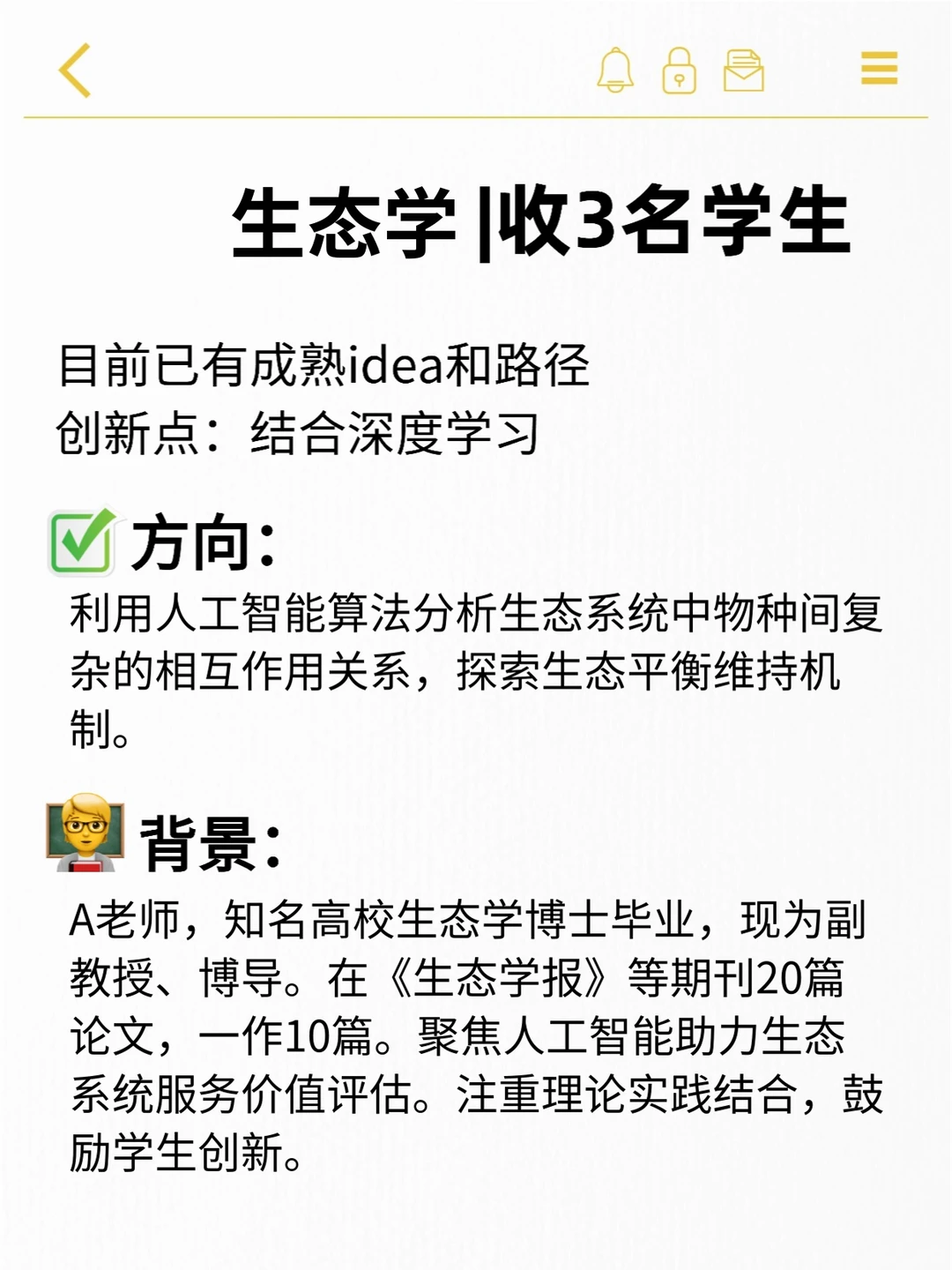 生态学带3个学生，看到就赢麻了！