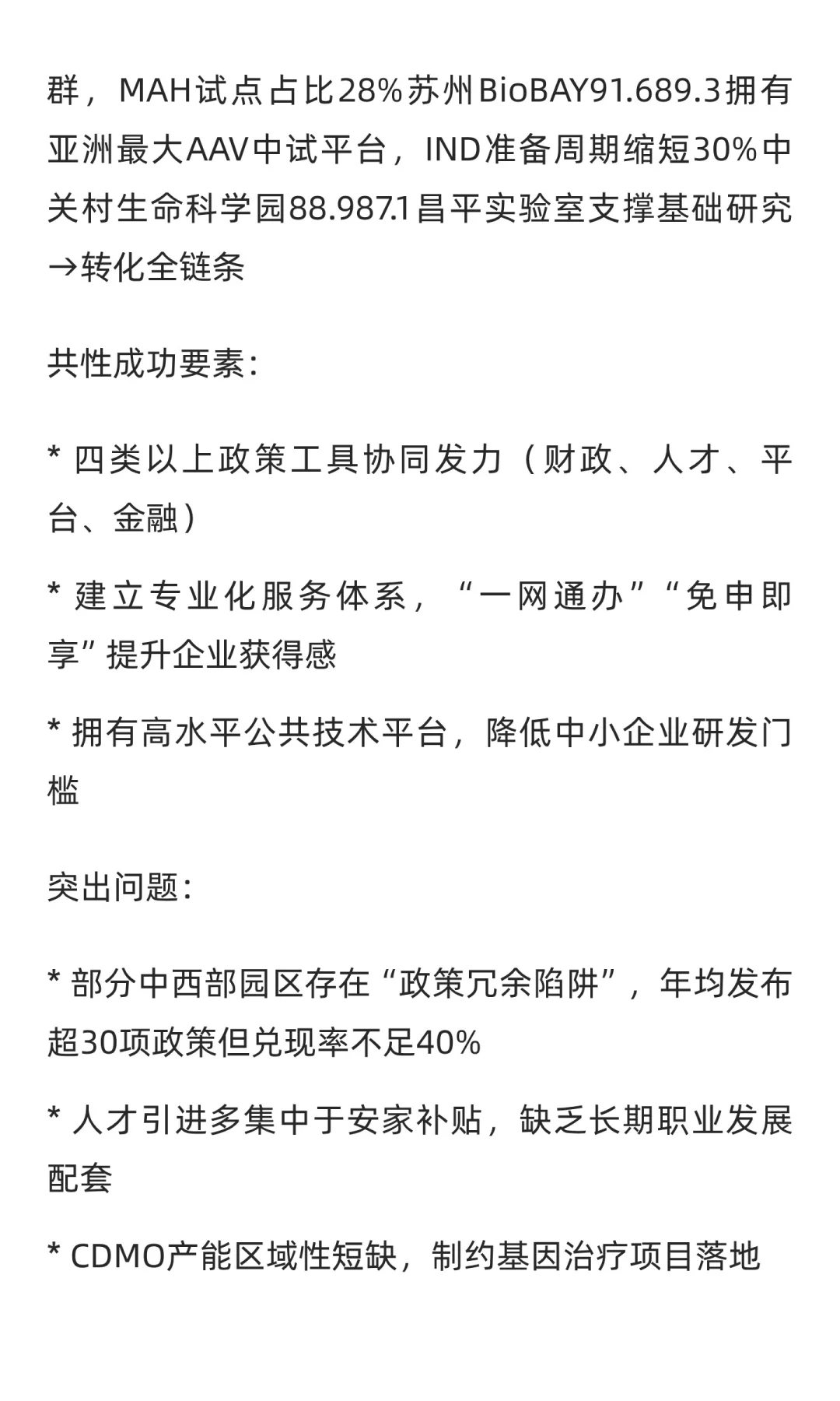 2025年中国生物科技行业分析