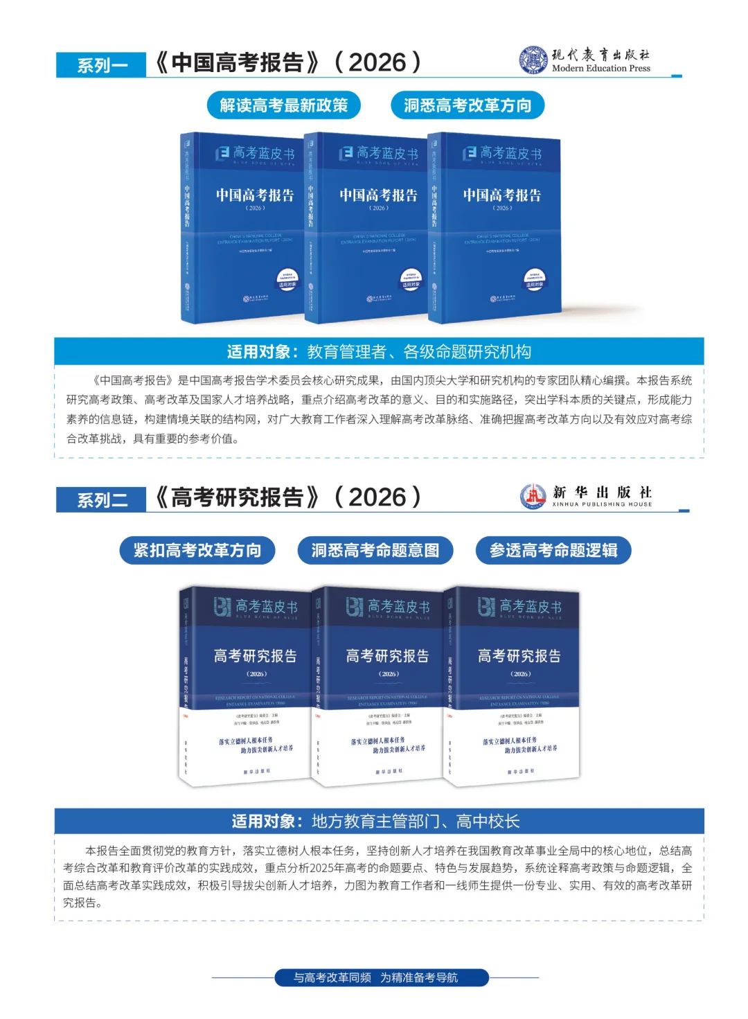 #“高考蓝皮书”系列丛书