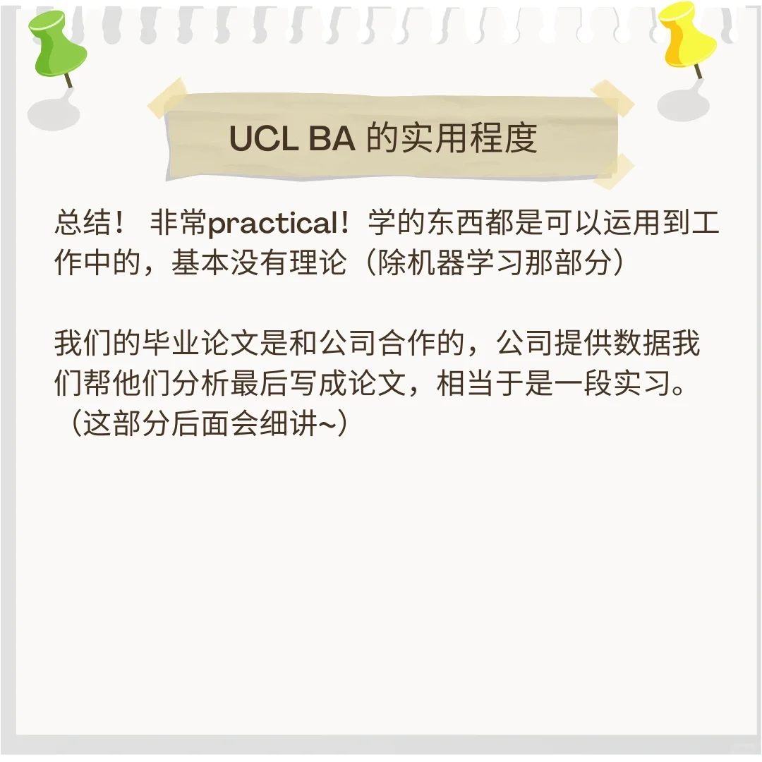 UCL BA 商业分析课程介绍 Part1