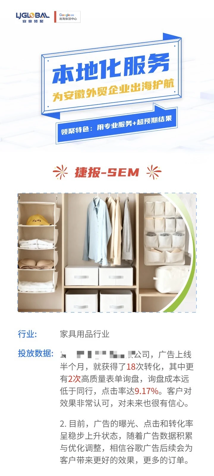 安徽领聚-SEM捷报频传 | 家具用品行业客户