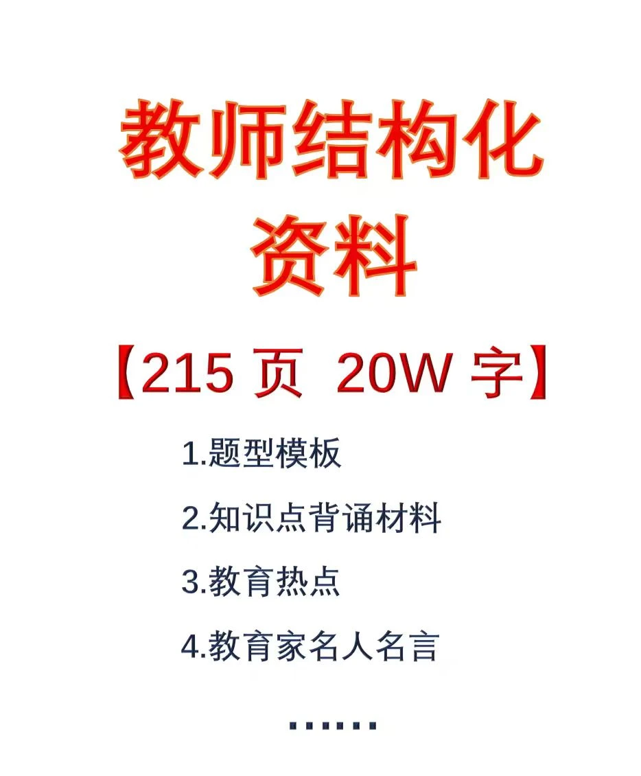26教资备考家庭教育家校共青热点时政分享