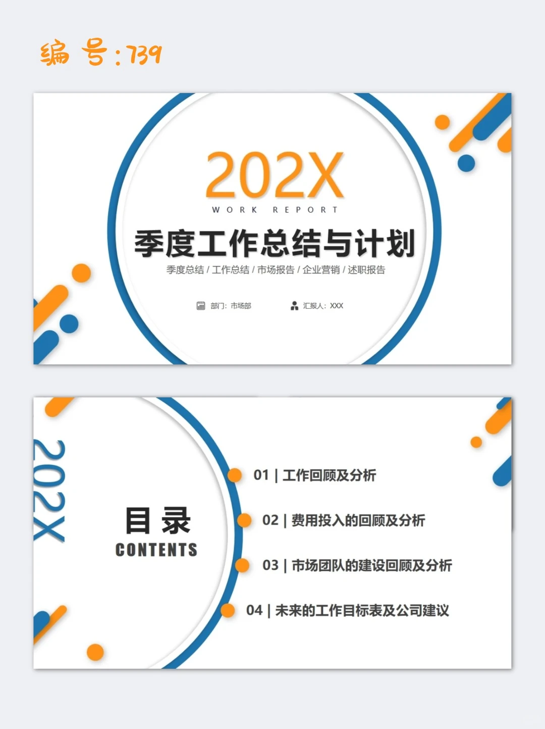 蓝橙色简约季度工作总结工作计划ppt模板