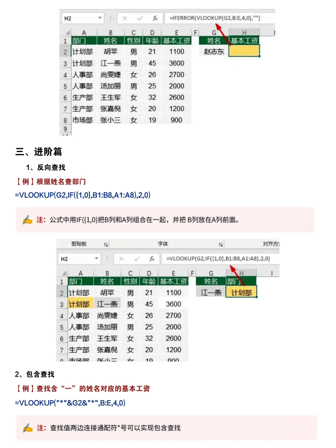 7个Vlookup的函数用法，直接套用 ！