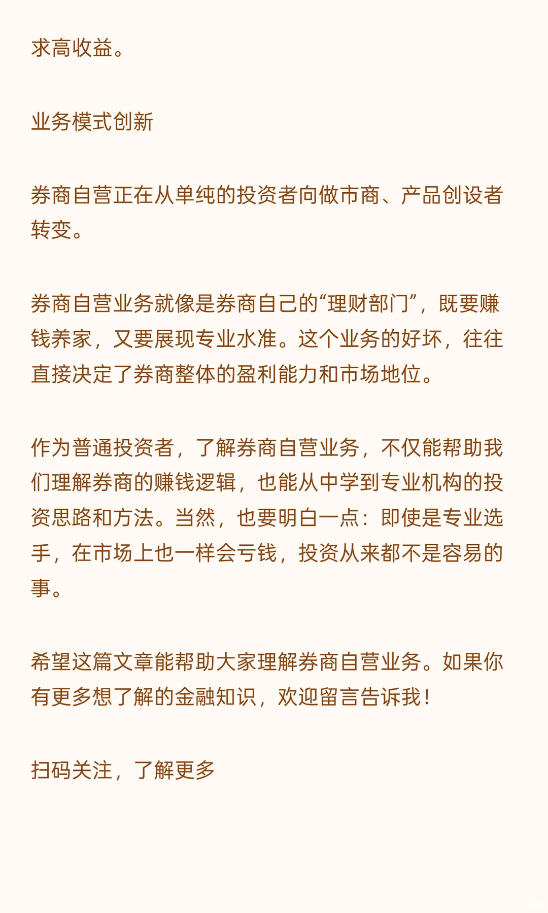 一周一个金融知识点：券商自营业务