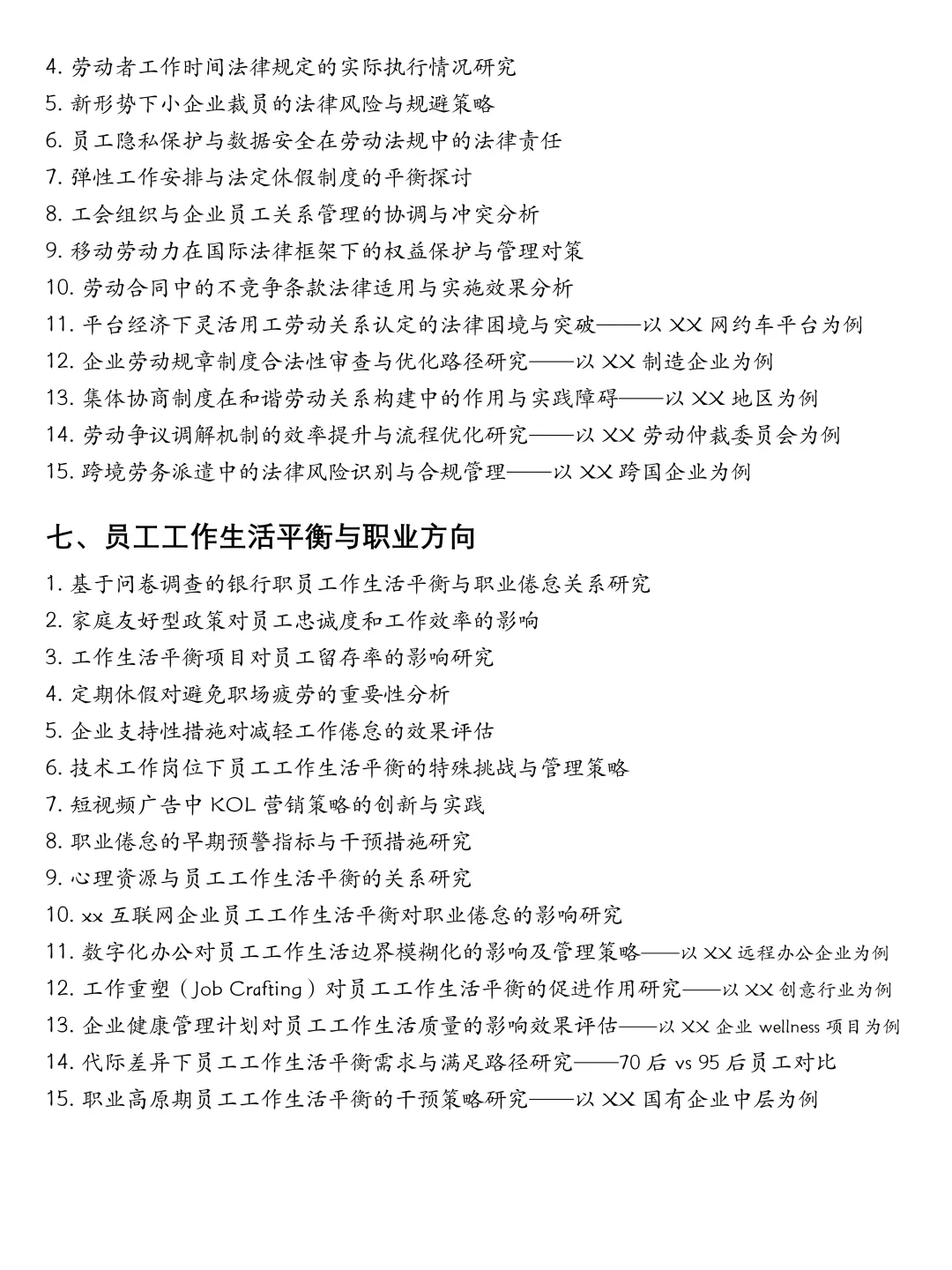 人力资源管理的宝子们一定要刷到啊啊?