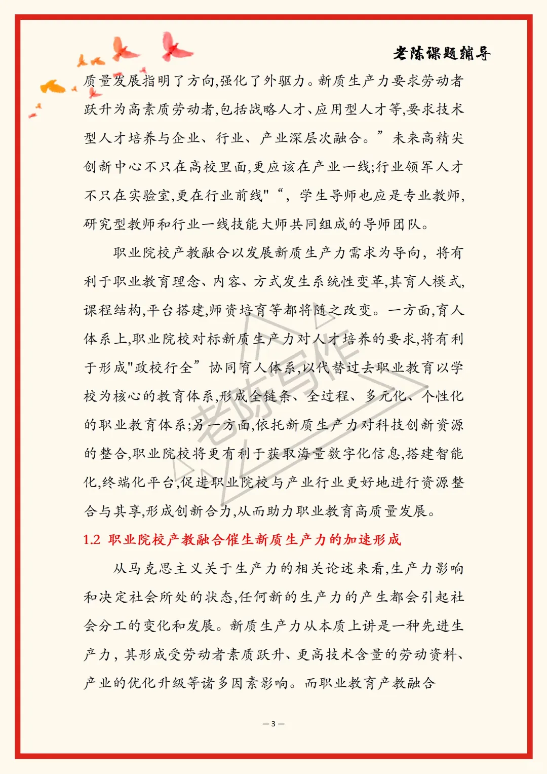 2025教育热点｜新质生产力＋教育