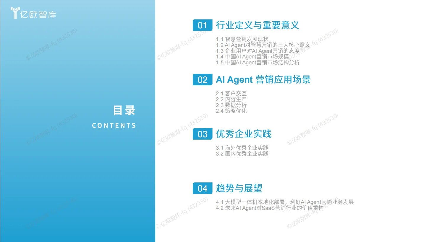 行业报告：2025中国AI Agent发展研究报告