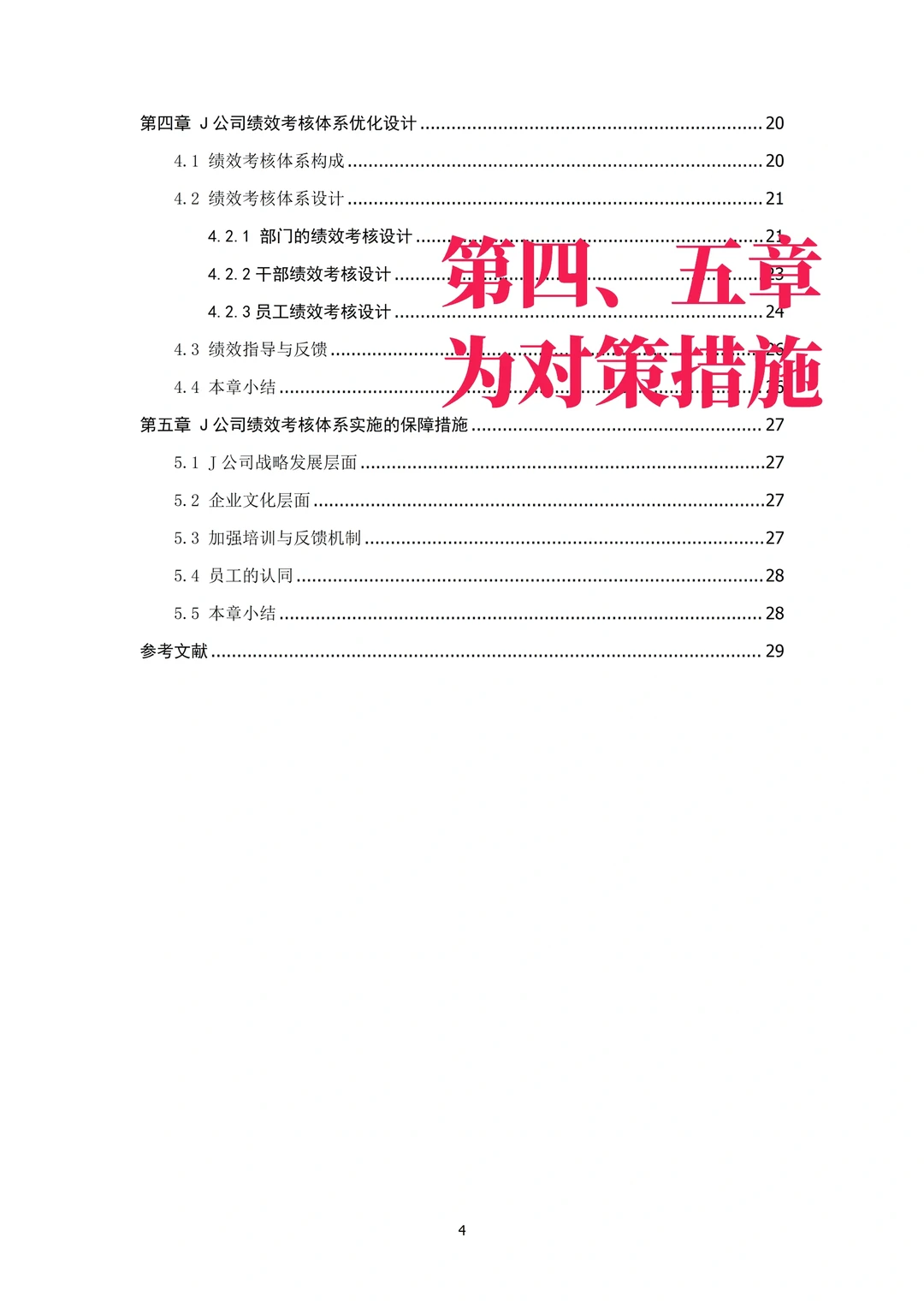 工商管理专业论文初稿而已，套用这个模板