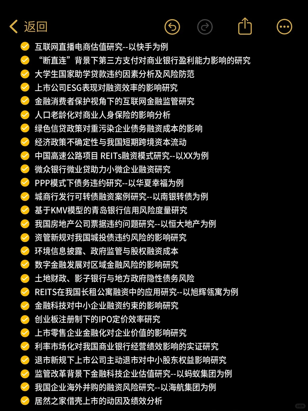 导师给的2025 金融学专业最新论文选题!??