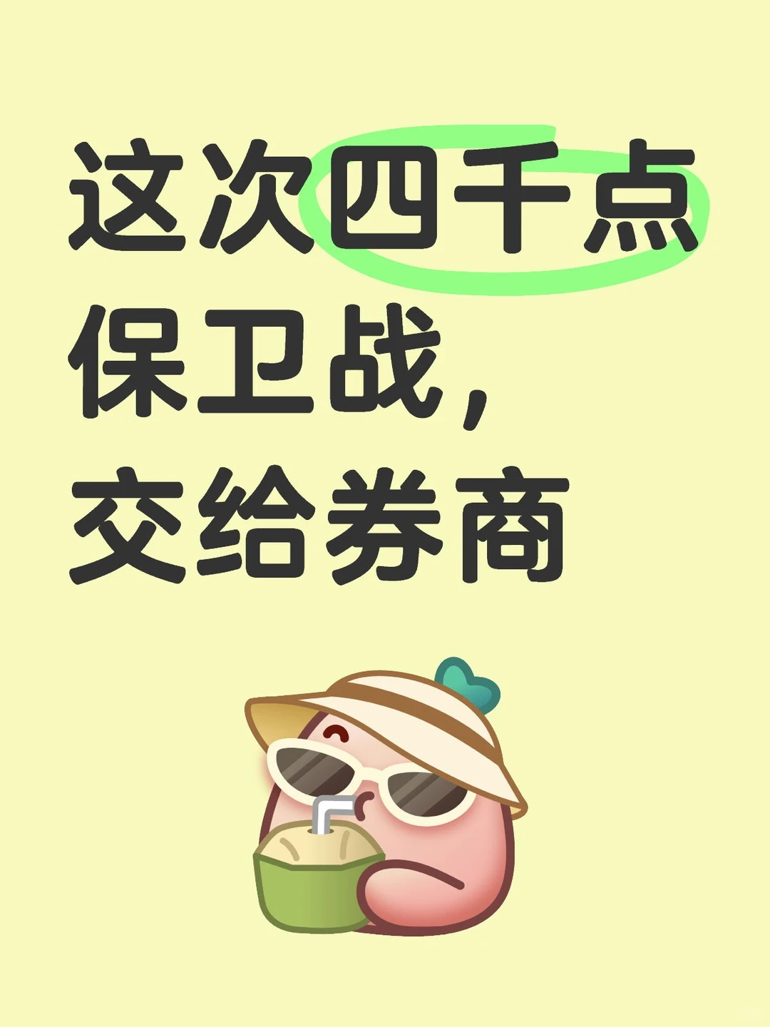 为何券商板块是站稳四千点的关键