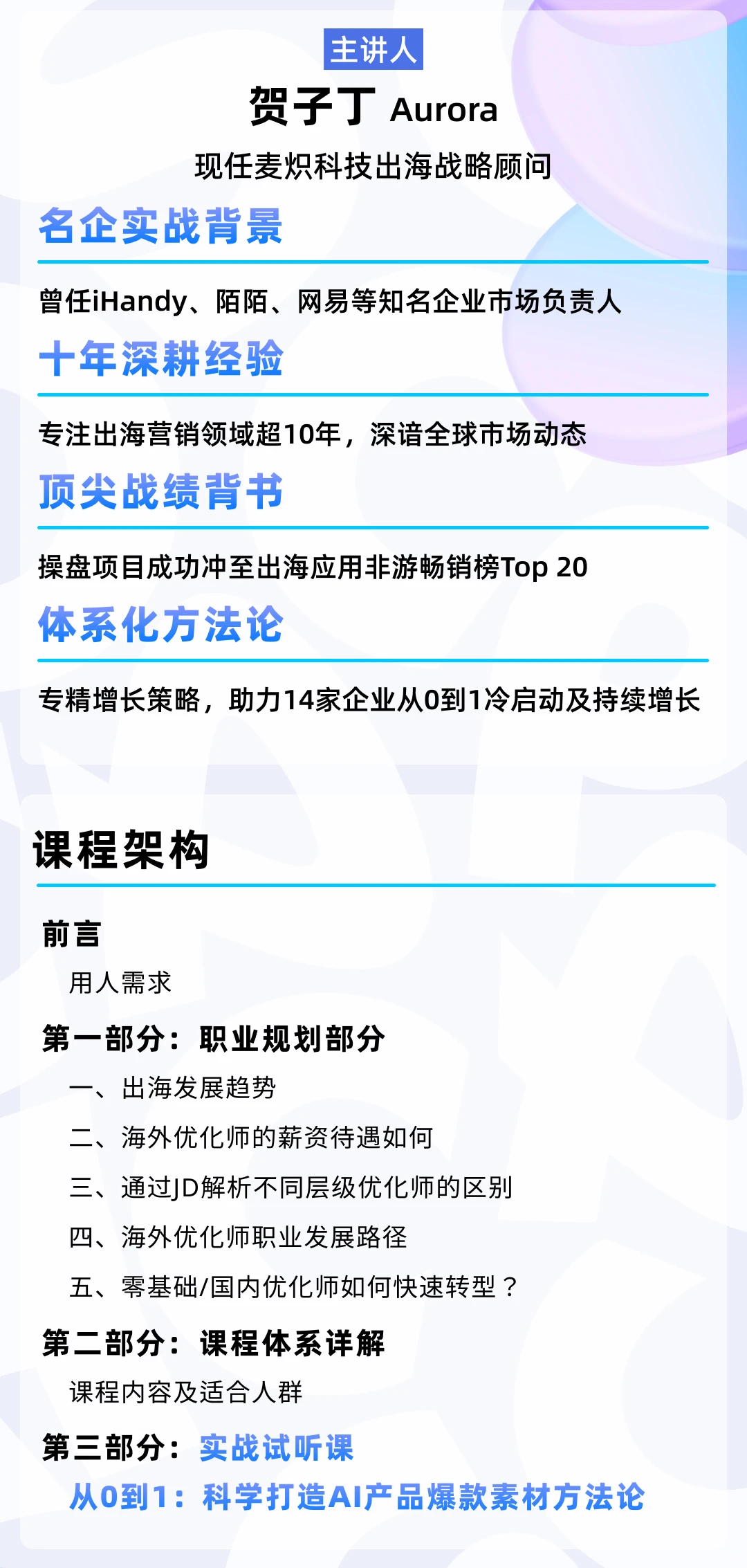 【直播回放】海外广告投放先行课|试听课