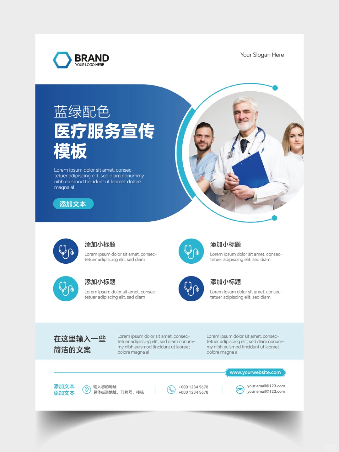 蓝绿配色医疗风宣传单 彩页 flyer